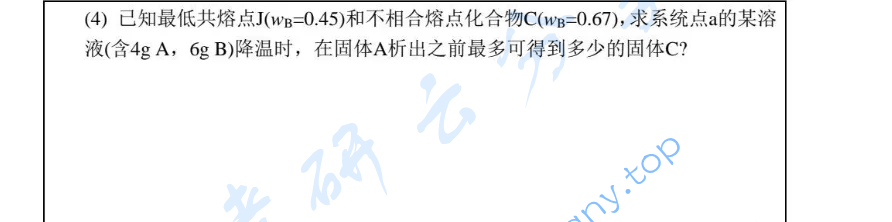 2021年西北大学856物理化学考研真题,image.png,西北大学物理化学,西北大学,物理化学,第4张