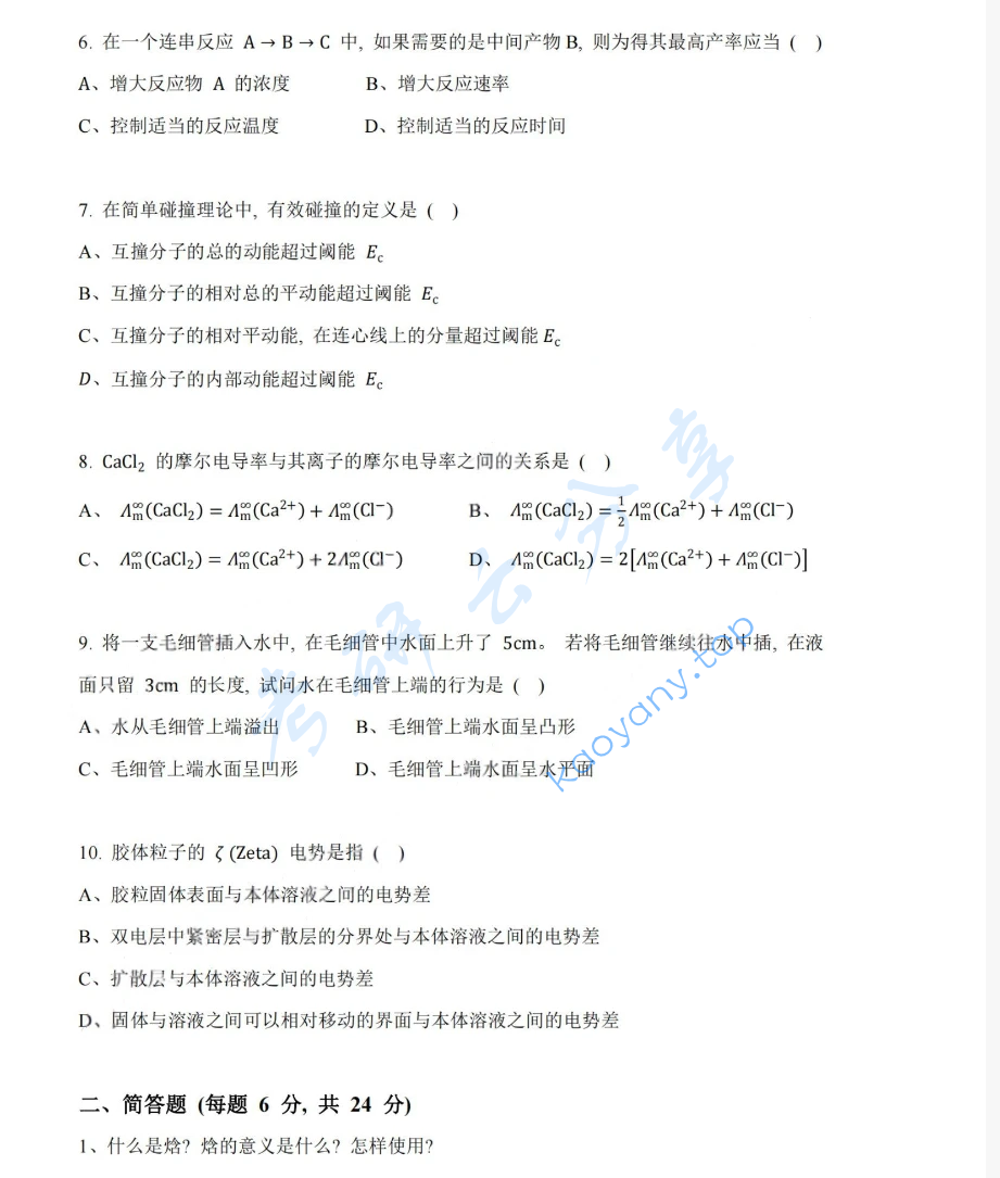 2019年湖南大学832物理化学（工）考研真题,image.png,湖南大学物理化学,湖南大学,物理化学,第2张