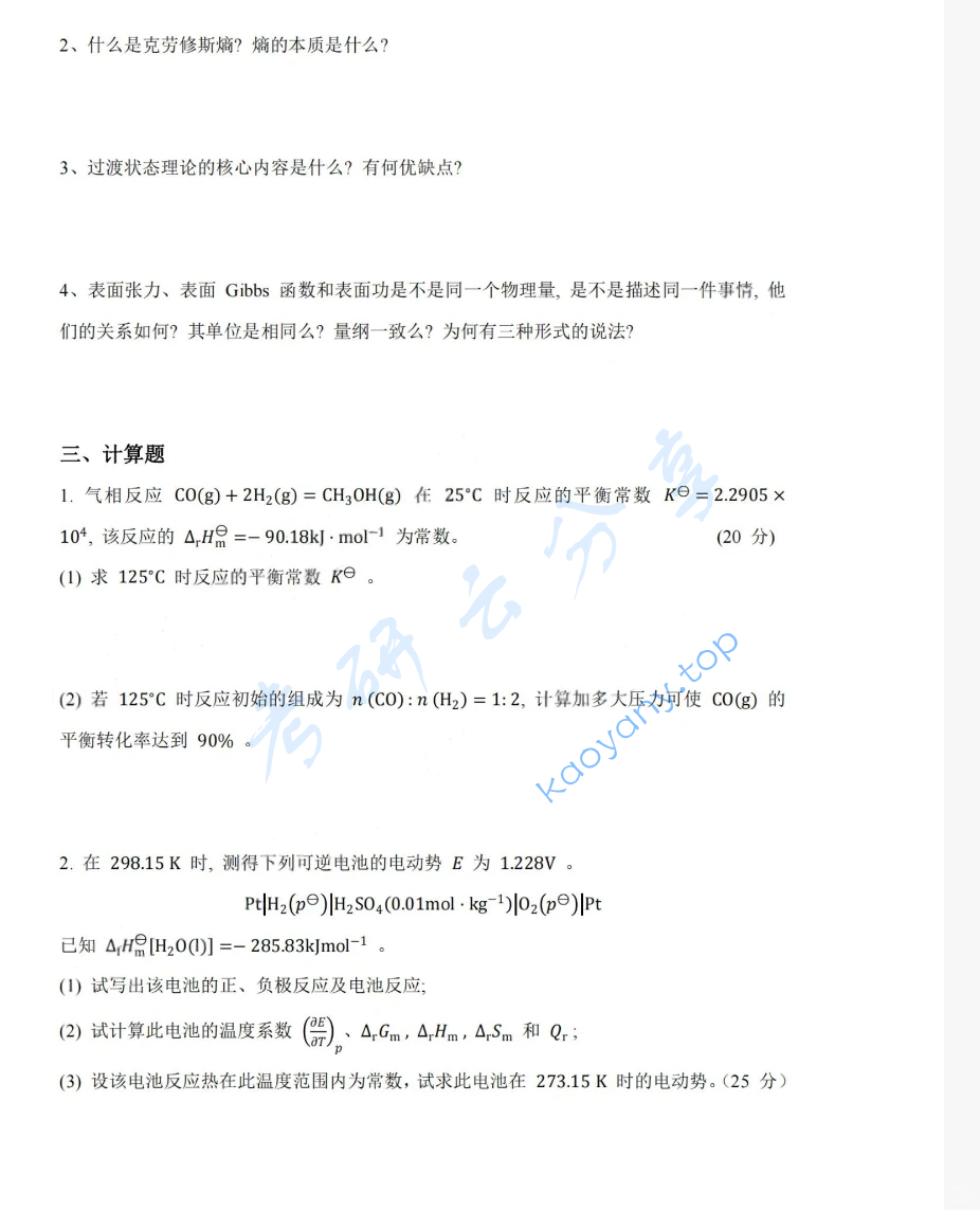 2019年湖南大学832物理化学（工）考研真题,image.png,湖南大学物理化学,湖南大学,物理化学,第3张