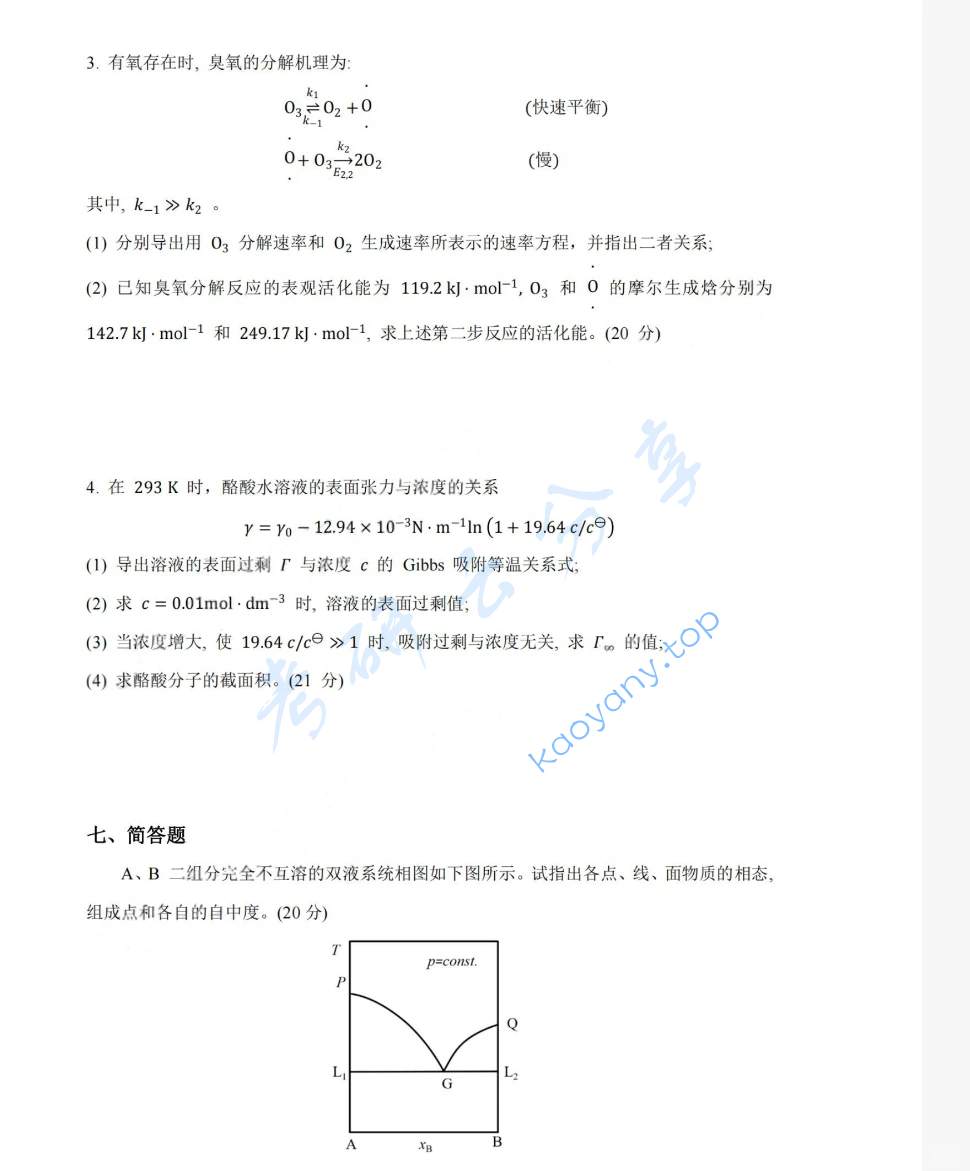 2019年湖南大学832物理化学（工）考研真题,image.png,湖南大学物理化学,湖南大学,物理化学,第4张