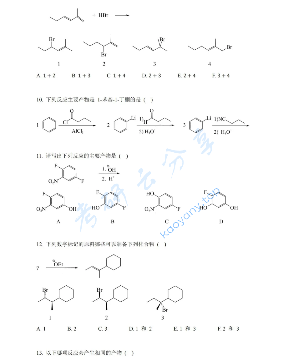 2020年湖南大学703有机化学（理）考研真题,image.png,湖南大学有机化学,湖南大学,有机化学,第3张