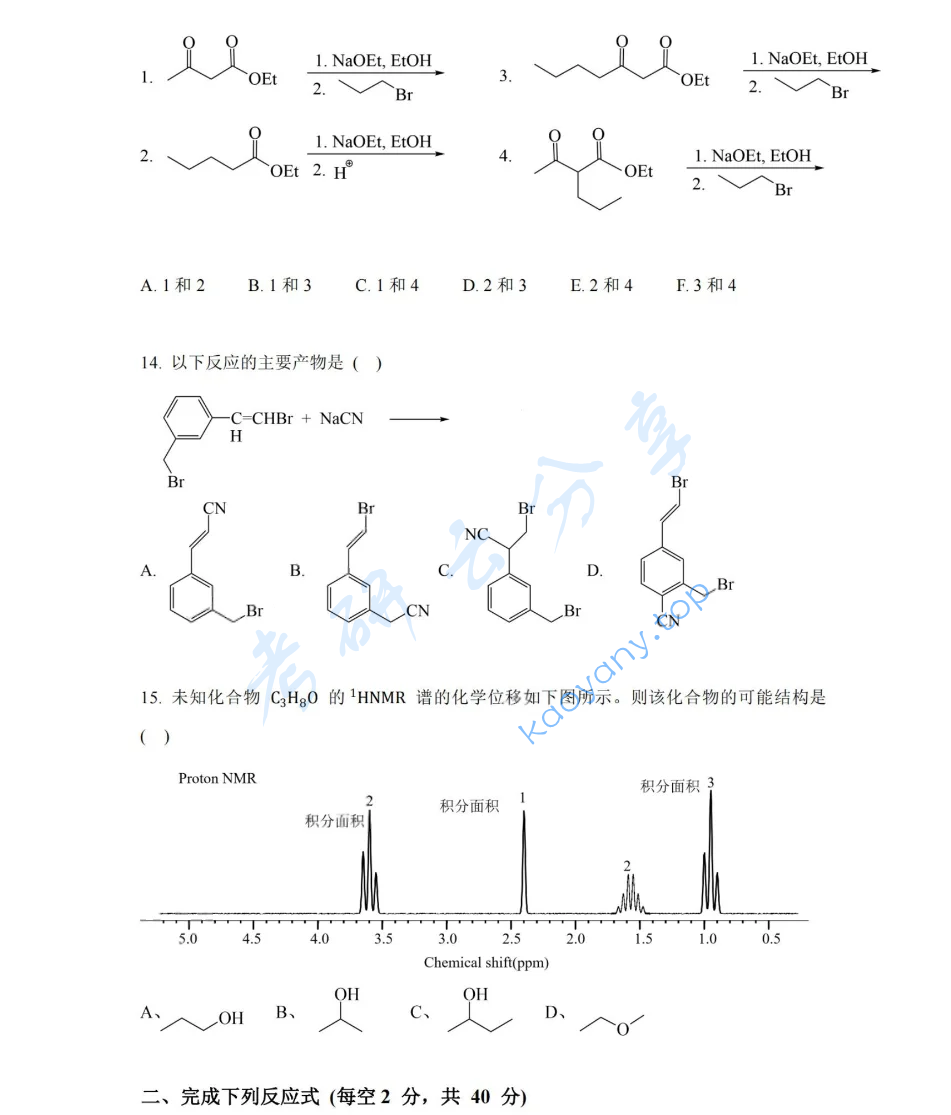 2020年湖南大学703有机化学（理）考研真题,image.png,湖南大学有机化学,湖南大学,有机化学,第4张