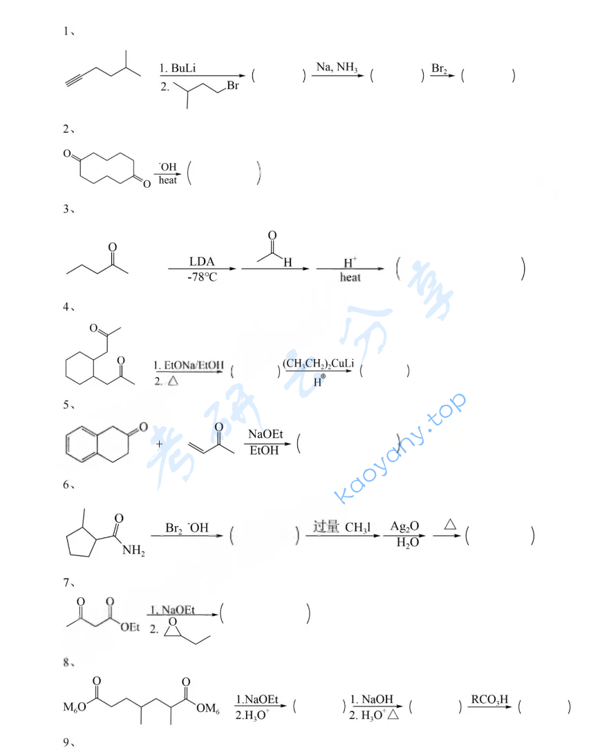 2020年湖南大学703有机化学（理）考研真题,image.png,湖南大学有机化学,湖南大学,有机化学,第5张