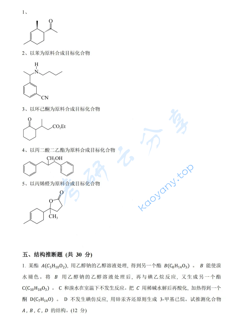 2020年湖南大学703有机化学（理）考研真题,image.png,湖南大学有机化学,湖南大学,有机化学,第7张