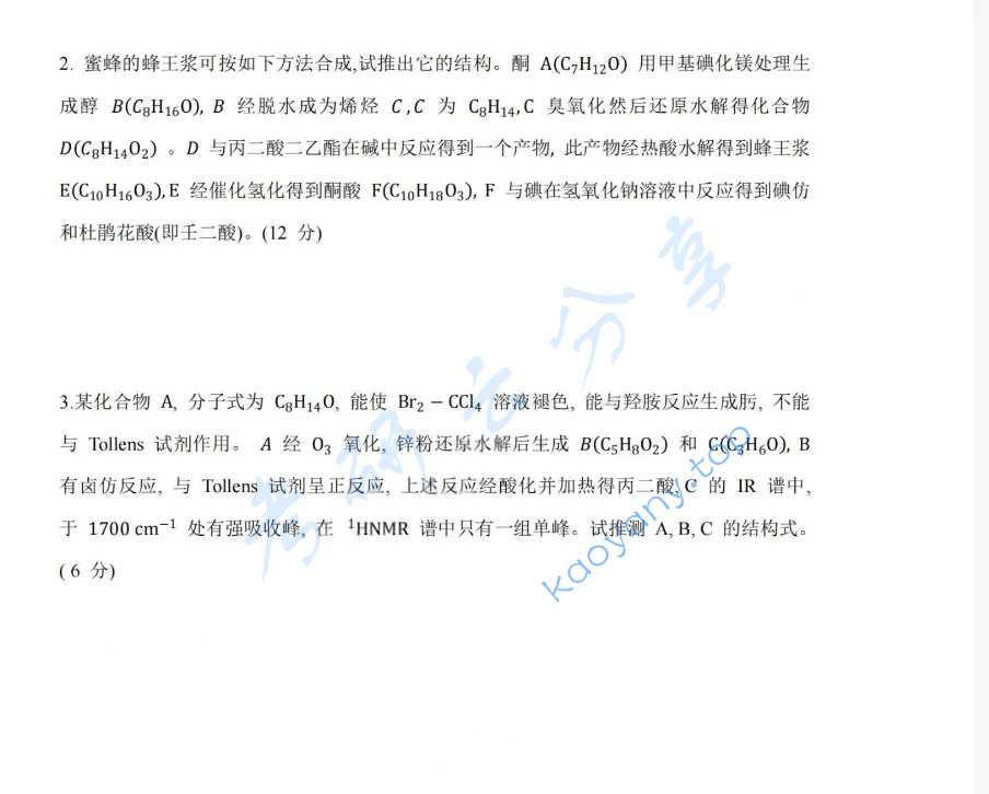 2020年湖南大学703有机化学（理）考研真题,image.png,湖南大学有机化学,湖南大学,有机化学,第8张