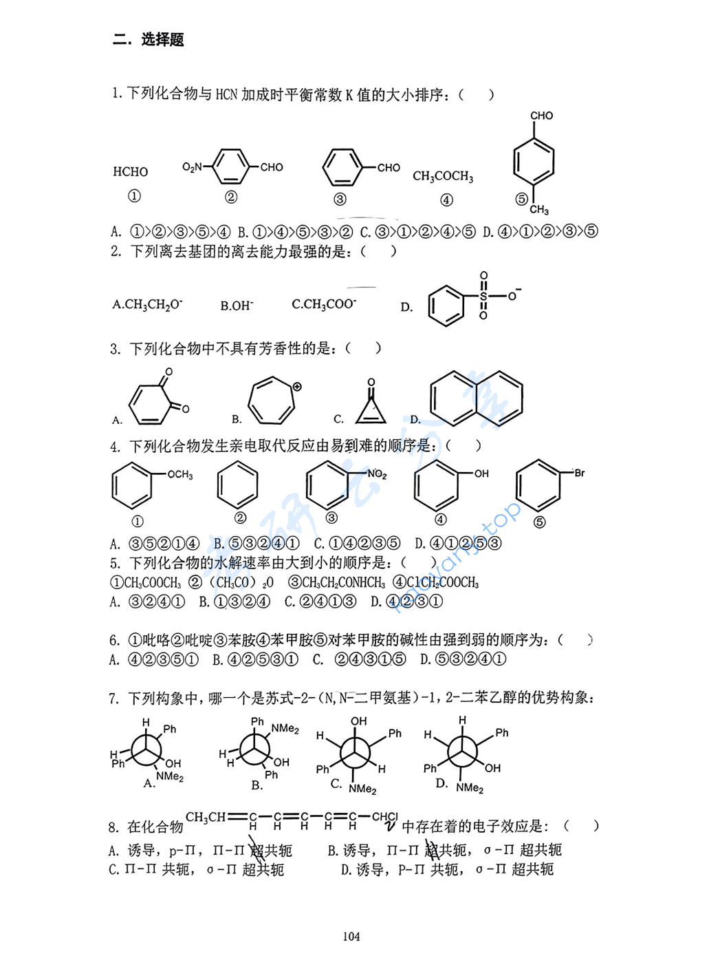 2017年中南大学730有机化学考研真题,image.png,中南大学有机化学,中南大学,有机化学,第2张