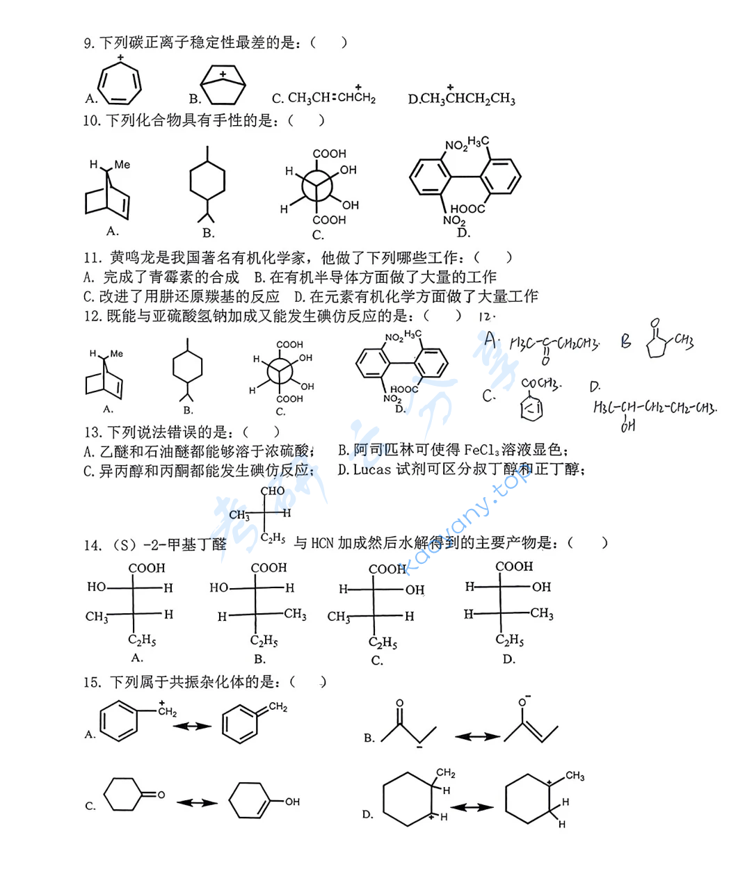 2017年中南大学730有机化学考研真题,image.png,中南大学有机化学,中南大学,有机化学,第3张