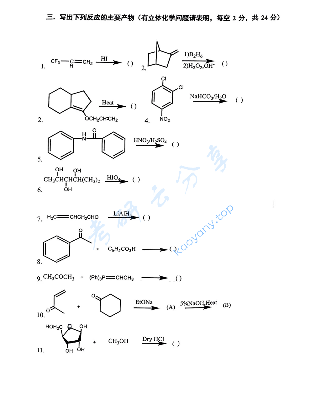 2017年中南大学730有机化学考研真题,image.png,中南大学有机化学,中南大学,有机化学,第4张