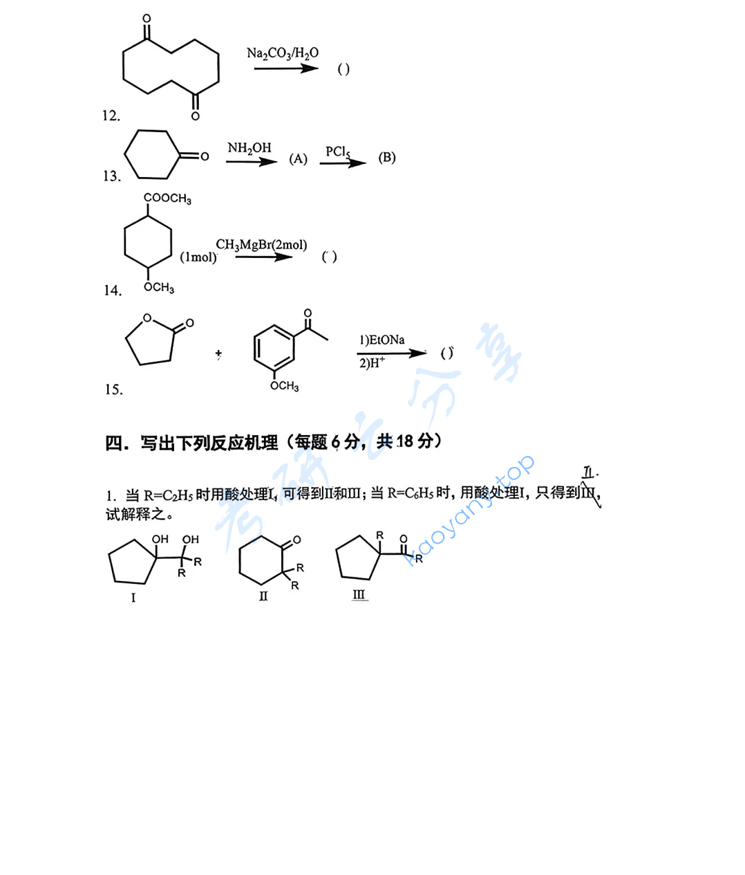2017年中南大学730有机化学考研真题,image.png,中南大学有机化学,中南大学,有机化学,第5张
