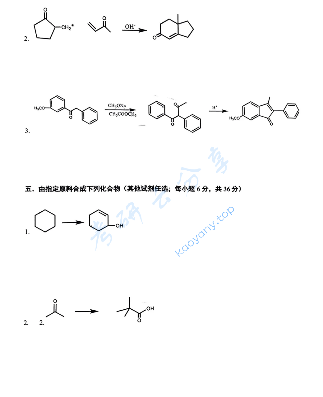 2017年中南大学730有机化学考研真题,image.png,中南大学有机化学,中南大学,有机化学,第6张