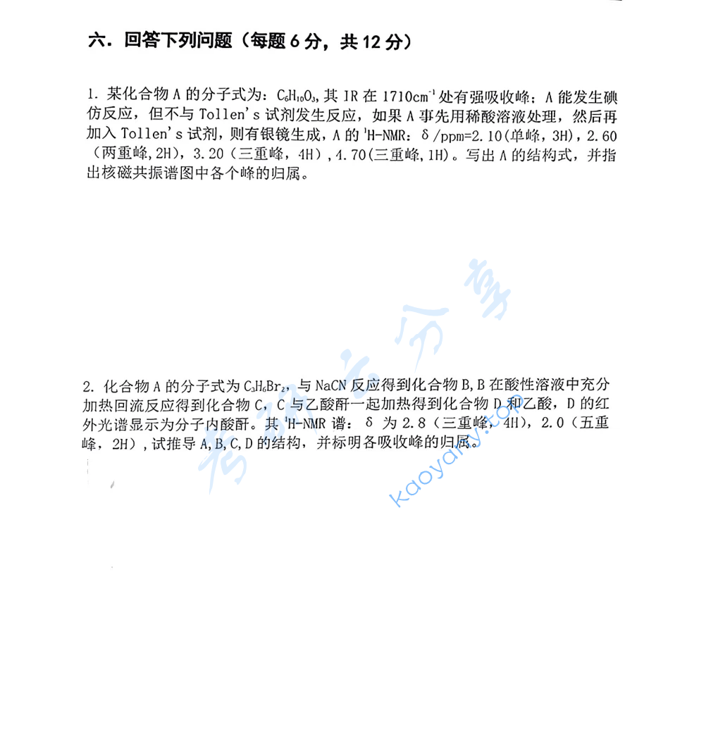 2017年中南大学730有机化学考研真题,image.png,中南大学有机化学,中南大学,有机化学,第8张