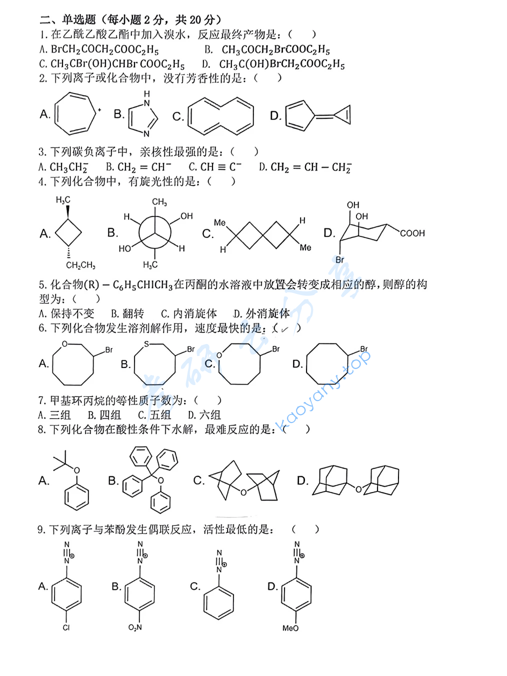 2015年中南大学730有机化学考研真题,image.png,中南大学有机化学,中南大学,有机化学,第2张