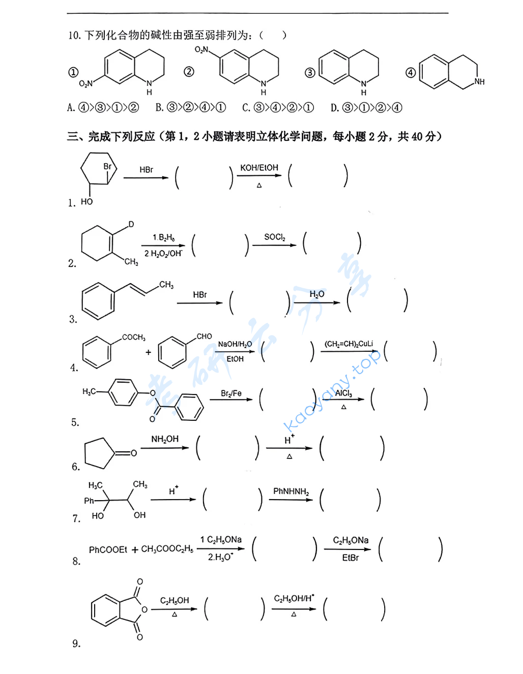 2015年中南大学730有机化学考研真题,image.png,中南大学有机化学,中南大学,有机化学,第3张
