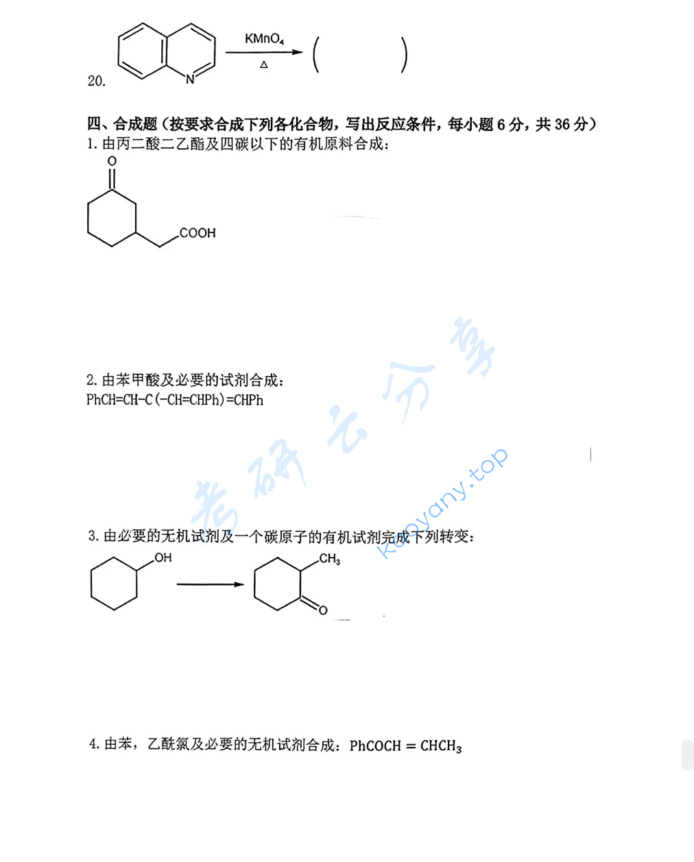 2015年中南大学730有机化学考研真题,image.png,中南大学有机化学,中南大学,有机化学,第5张