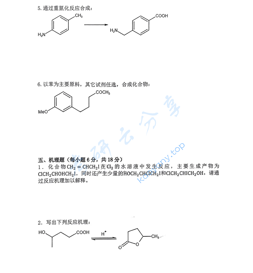 2015年中南大学730有机化学考研真题,image.png,中南大学有机化学,中南大学,有机化学,第6张