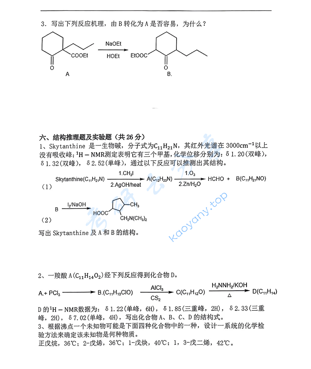 2015年中南大学730有机化学考研真题,image.png,中南大学有机化学,中南大学,有机化学,第7张