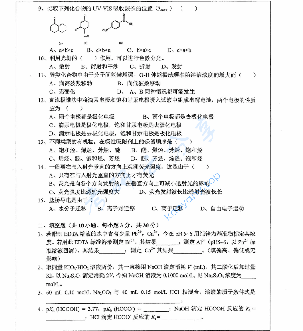 2018年湖南师范大学847分析化学考研真题,image.png,湖南师范大学分析化学,湖南师范大学,分析化学,第2张