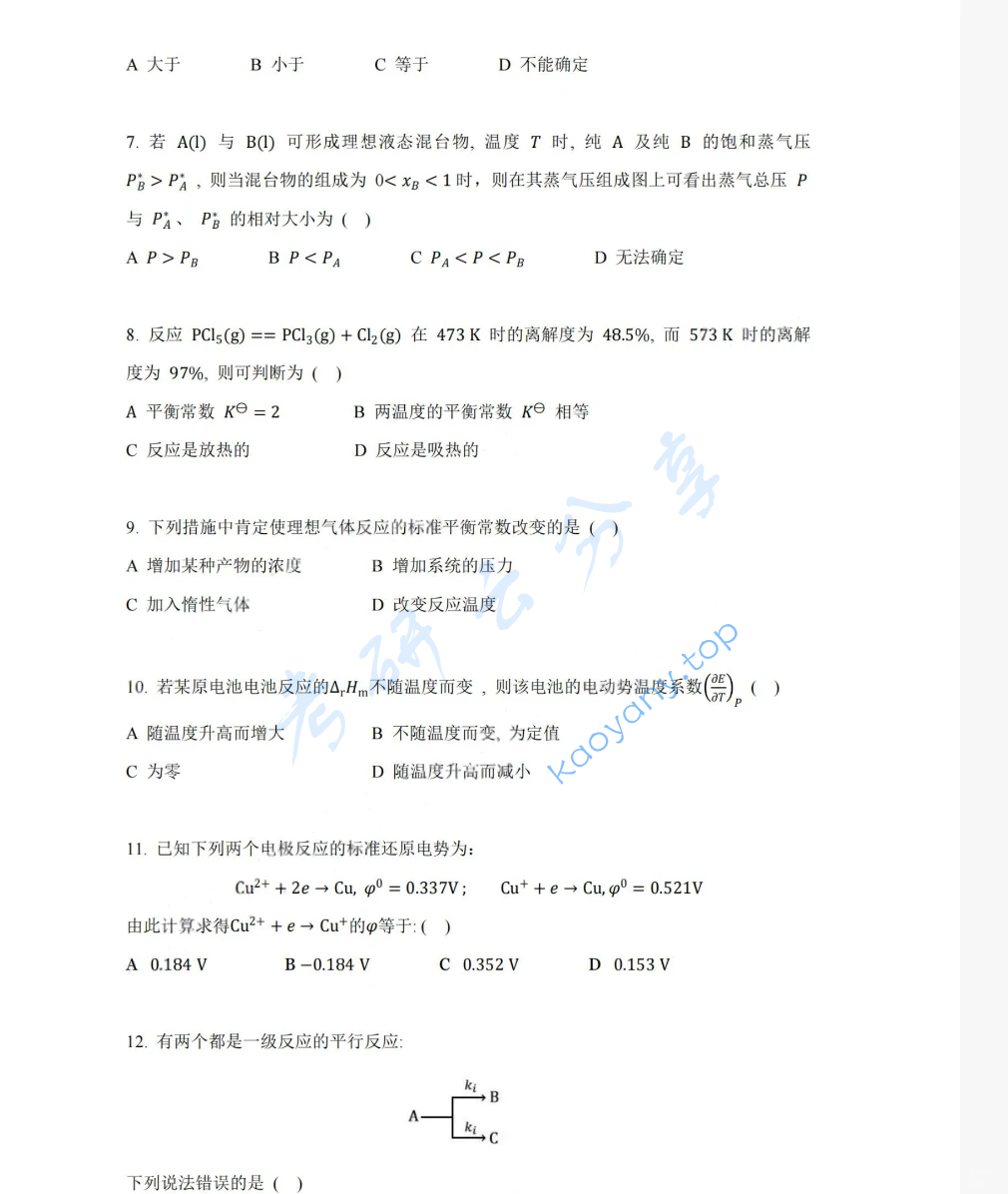 2020年湖南大学833物理化学（工）考研真题,image.png,湖南大学物理化学,湖南大学,物理化学,第2张