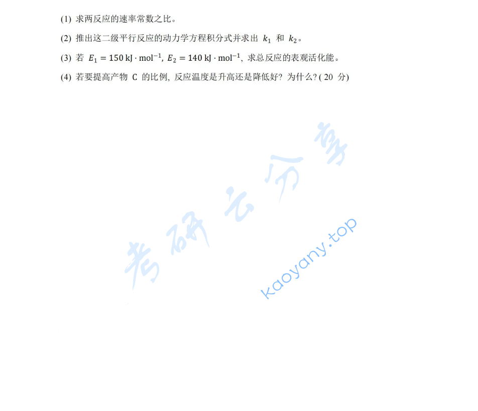 2020年湖南大学833物理化学（工）考研真题,image.png,湖南大学物理化学,湖南大学,物理化学,第6张