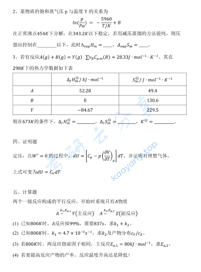 2022年大连理工大学884物理化学及物理化学实验考研真题,image.png,大连理工大学物理化学及物理化学实验,大连理工大学,物理化学及物理化学实验,第3张