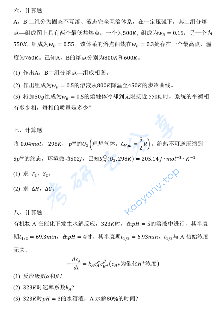 2022年大连理工大学884物理化学及物理化学实验考研真题,image.png,大连理工大学物理化学及物理化学实验,大连理工大学,物理化学及物理化学实验,第4张