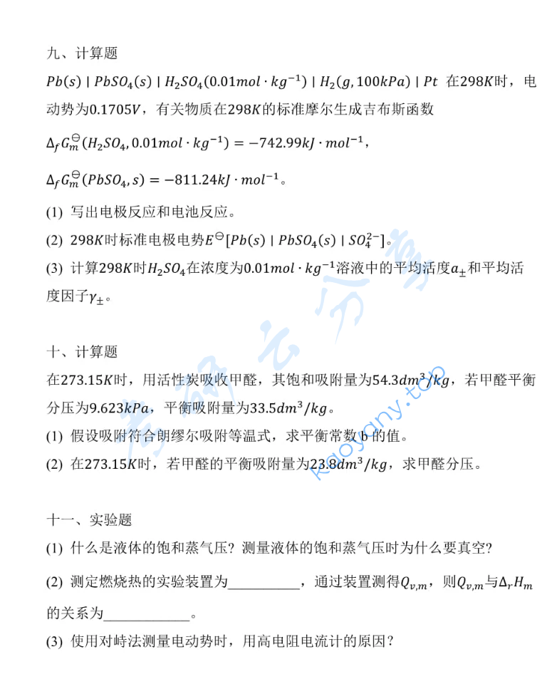 2022年大连理工大学884物理化学及物理化学实验考研真题,image.png,大连理工大学物理化学及物理化学实验,大连理工大学,物理化学及物理化学实验,第5张