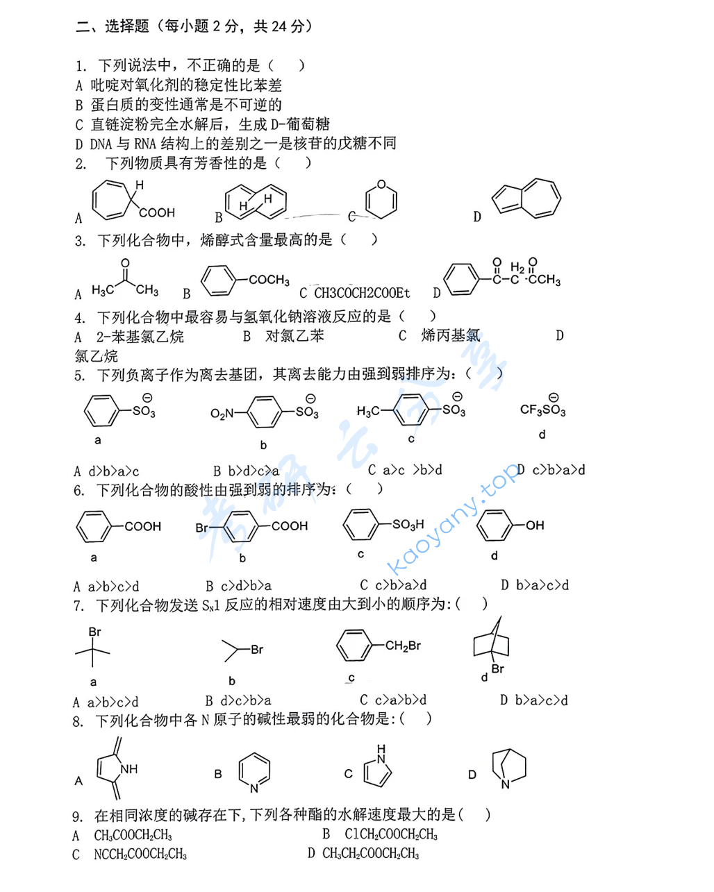 2019年中南大学730有机化学考研真题,image.png,中南大学有机化学,中南大学,有机化学,第2张