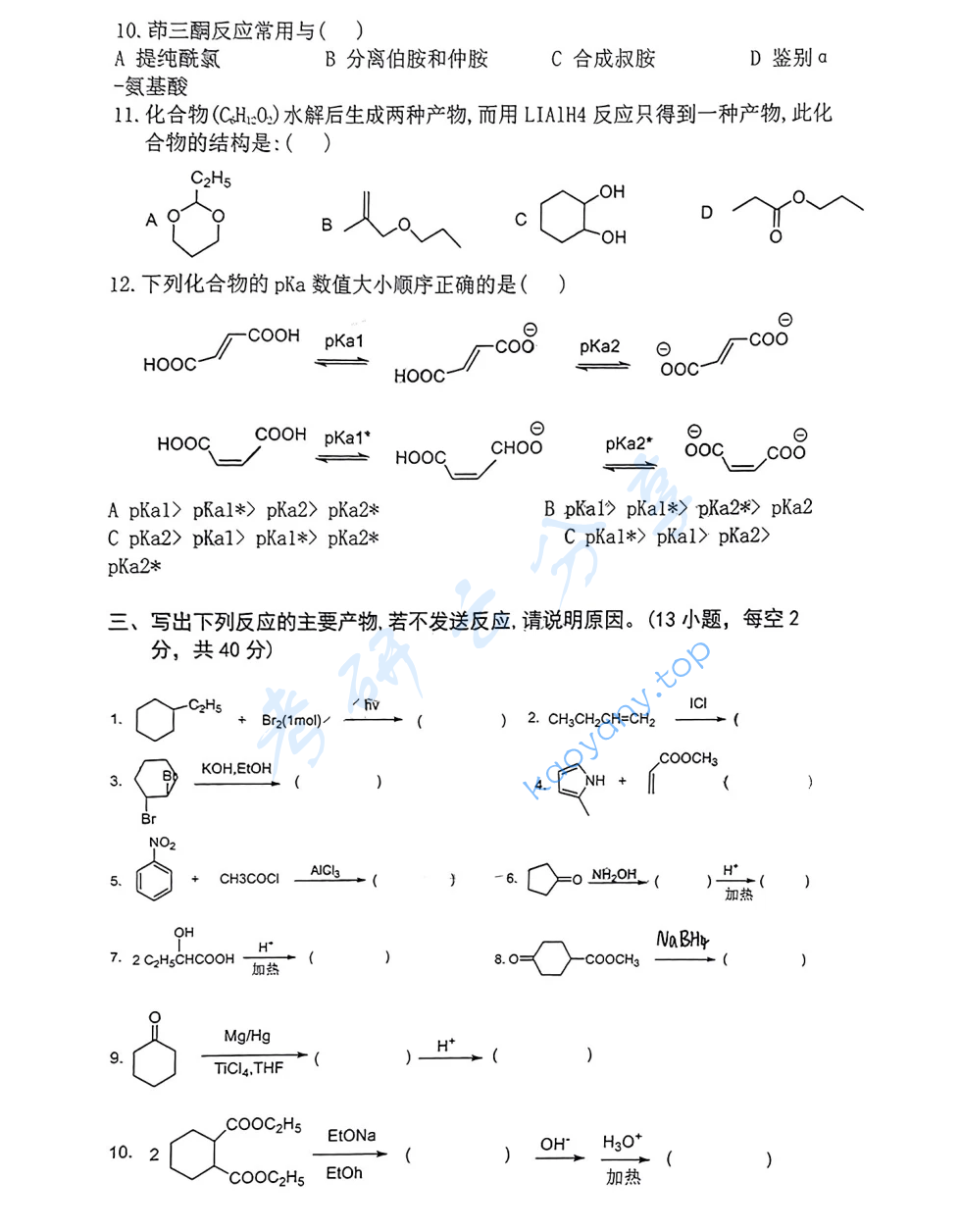 2019年中南大学730有机化学考研真题,image.png,中南大学有机化学,中南大学,有机化学,第3张