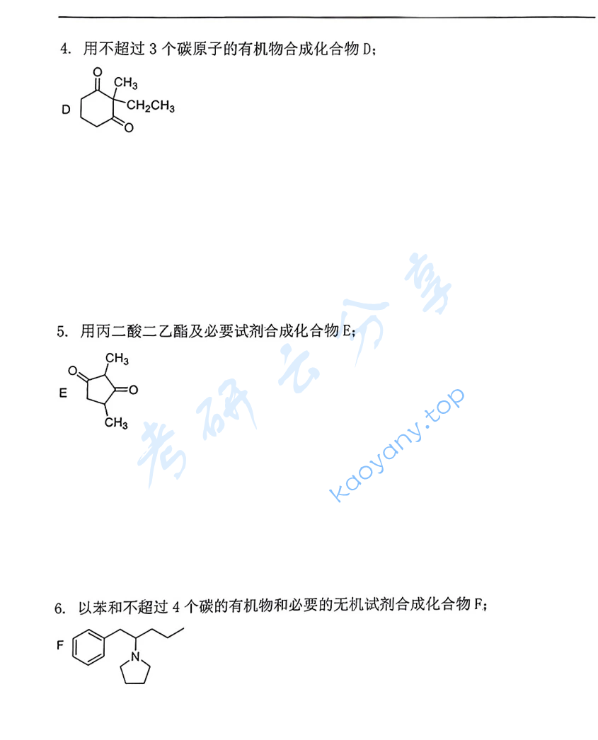 2019年中南大学730有机化学考研真题,image.png,中南大学有机化学,中南大学,有机化学,第5张