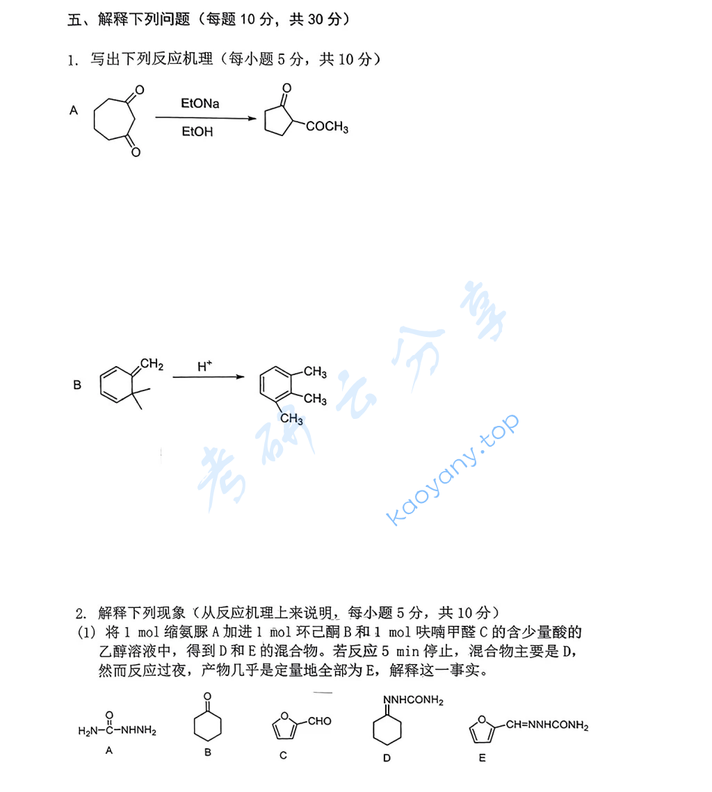 2019年中南大学730有机化学考研真题,image.png,中南大学有机化学,中南大学,有机化学,第6张