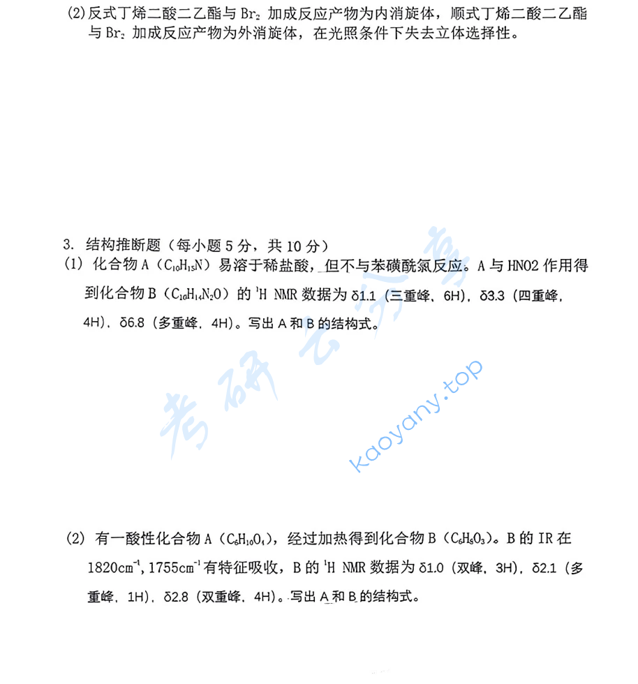 2019年中南大学730有机化学考研真题,image.png,中南大学有机化学,中南大学,有机化学,第7张
