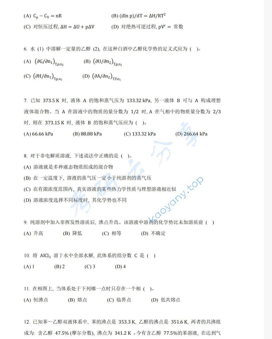 2014年湖南大学832物理化学（工）考研真题,image.png,湖南大学物理化学,湖南大学,物理化学,第2张