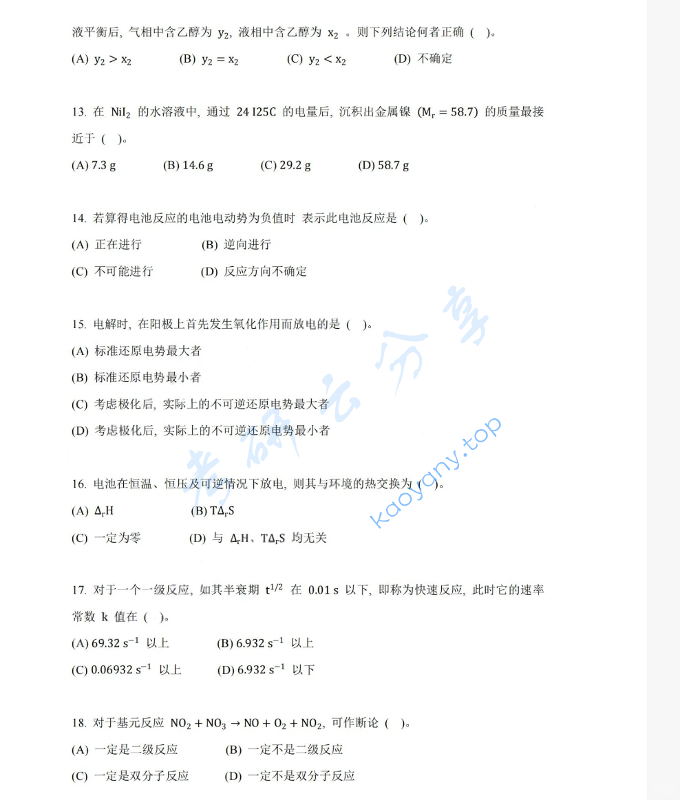 2014年湖南大学832物理化学（工）考研真题,image.png,湖南大学物理化学,湖南大学,物理化学,第3张