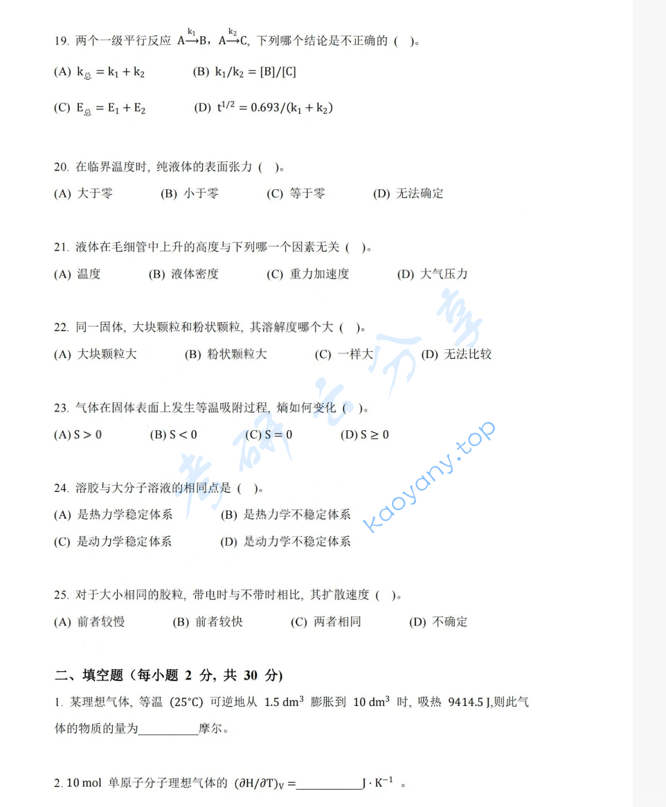 2014年湖南大学832物理化学（工）考研真题,image.png,湖南大学物理化学,湖南大学,物理化学,第4张
