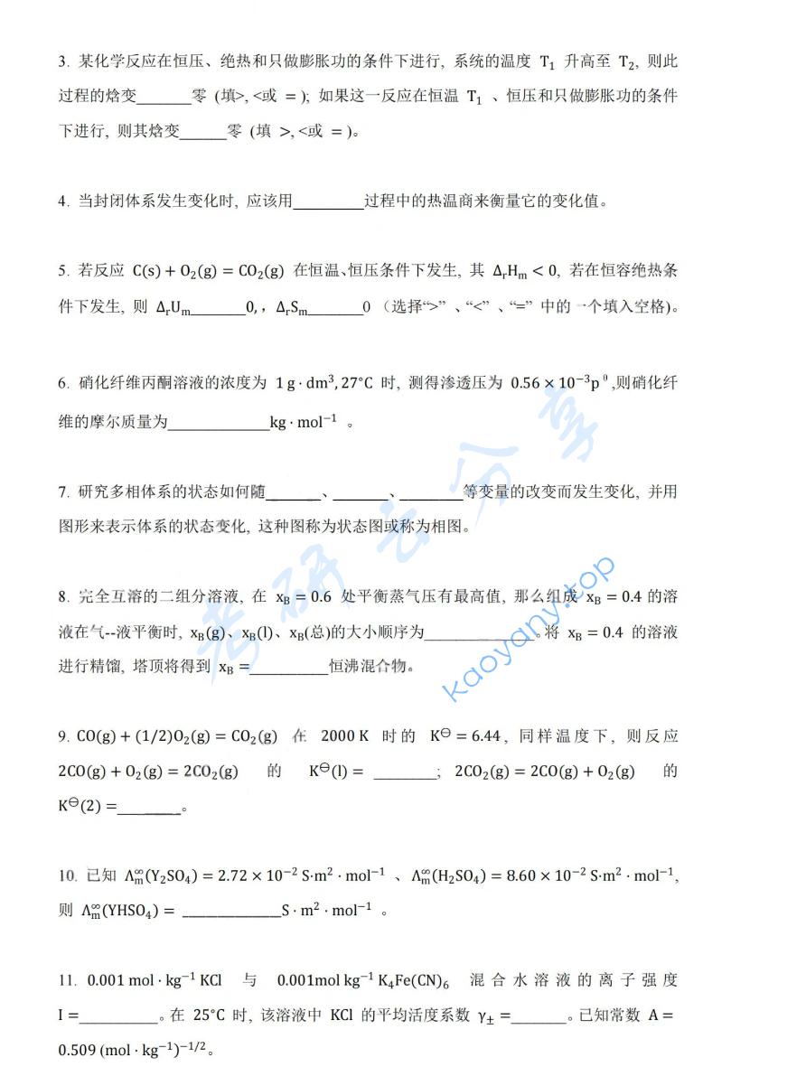 2014年湖南大学832物理化学（工）考研真题,image.png,湖南大学物理化学,湖南大学,物理化学,第5张