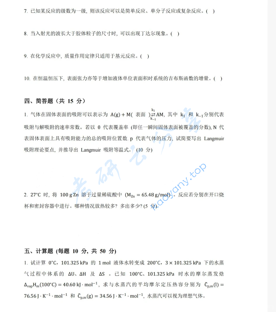 2014年湖南大学832物理化学（工）考研真题,image.png,湖南大学物理化学,湖南大学,物理化学,第7张