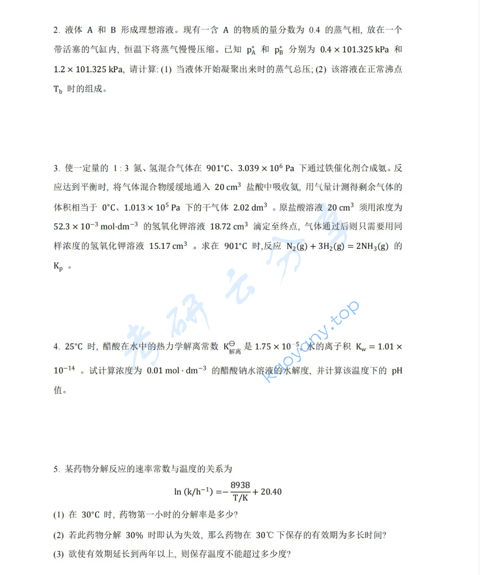 2014年湖南大学832物理化学（工）考研真题,image.png,湖南大学物理化学,湖南大学,物理化学,第8张