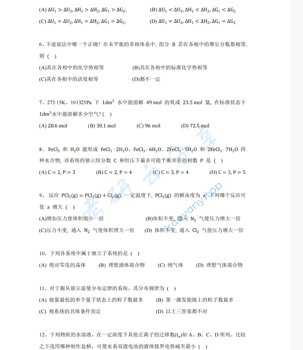 2016年湖南大学832物理化学（工）考研真题,image.png,湖南大学物理化学,湖南大学,物理化学,第2张