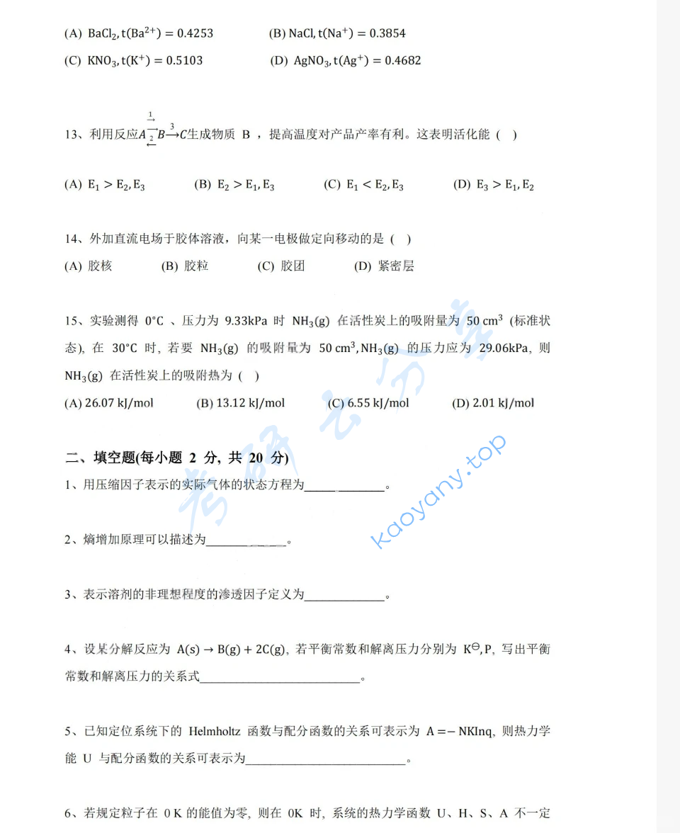 2016年湖南大学832物理化学（工）考研真题,image.png,湖南大学物理化学,湖南大学,物理化学,第3张