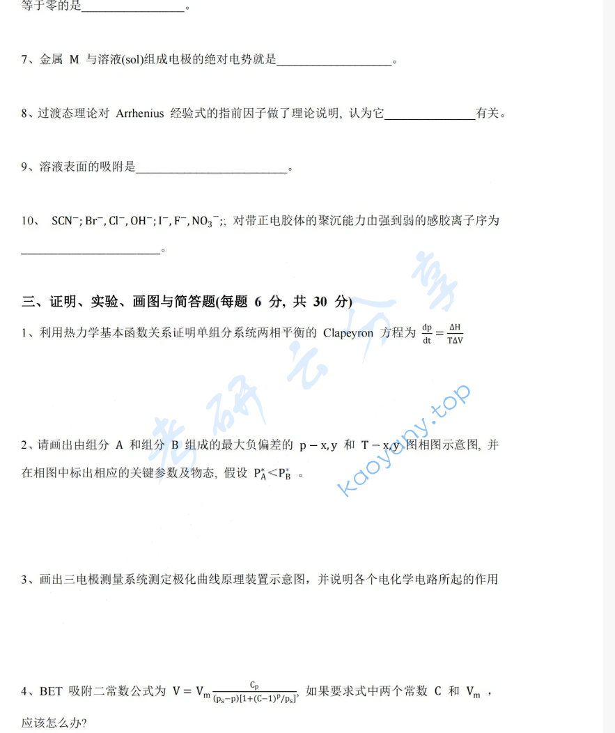 2016年湖南大学832物理化学（工）考研真题,image.png,湖南大学物理化学,湖南大学,物理化学,第4张
