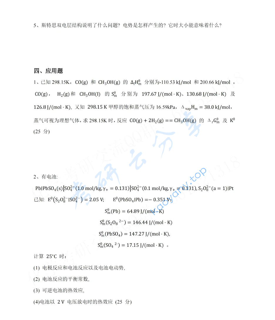 2016年湖南大学832物理化学（工）考研真题,image.png,湖南大学物理化学,湖南大学,物理化学,第5张