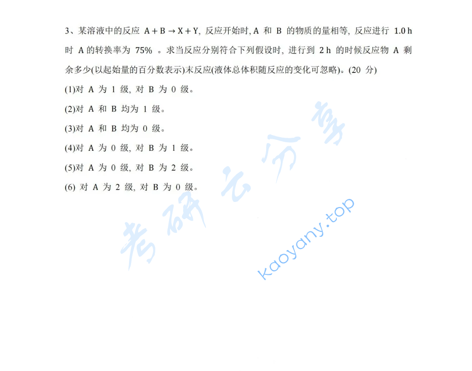 2016年湖南大学832物理化学（工）考研真题,image.png,湖南大学物理化学,湖南大学,物理化学,第6张
