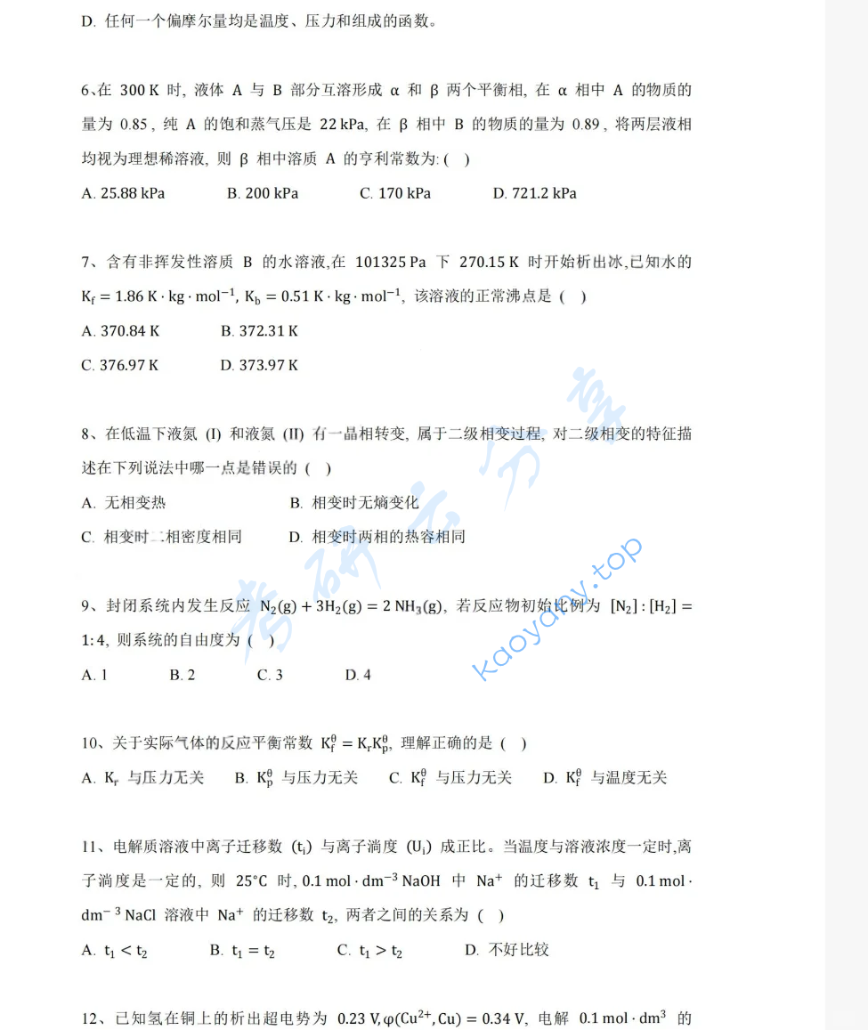 2022年湖南大学832物理化学（工）考研真题,image.png,湖南大学物理化学,湖南大学,物理化学,第2张