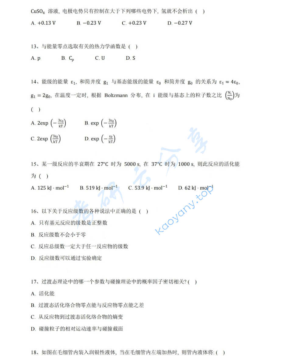 2022年湖南大学832物理化学（工）考研真题,image.png,湖南大学物理化学,湖南大学,物理化学,第3张
