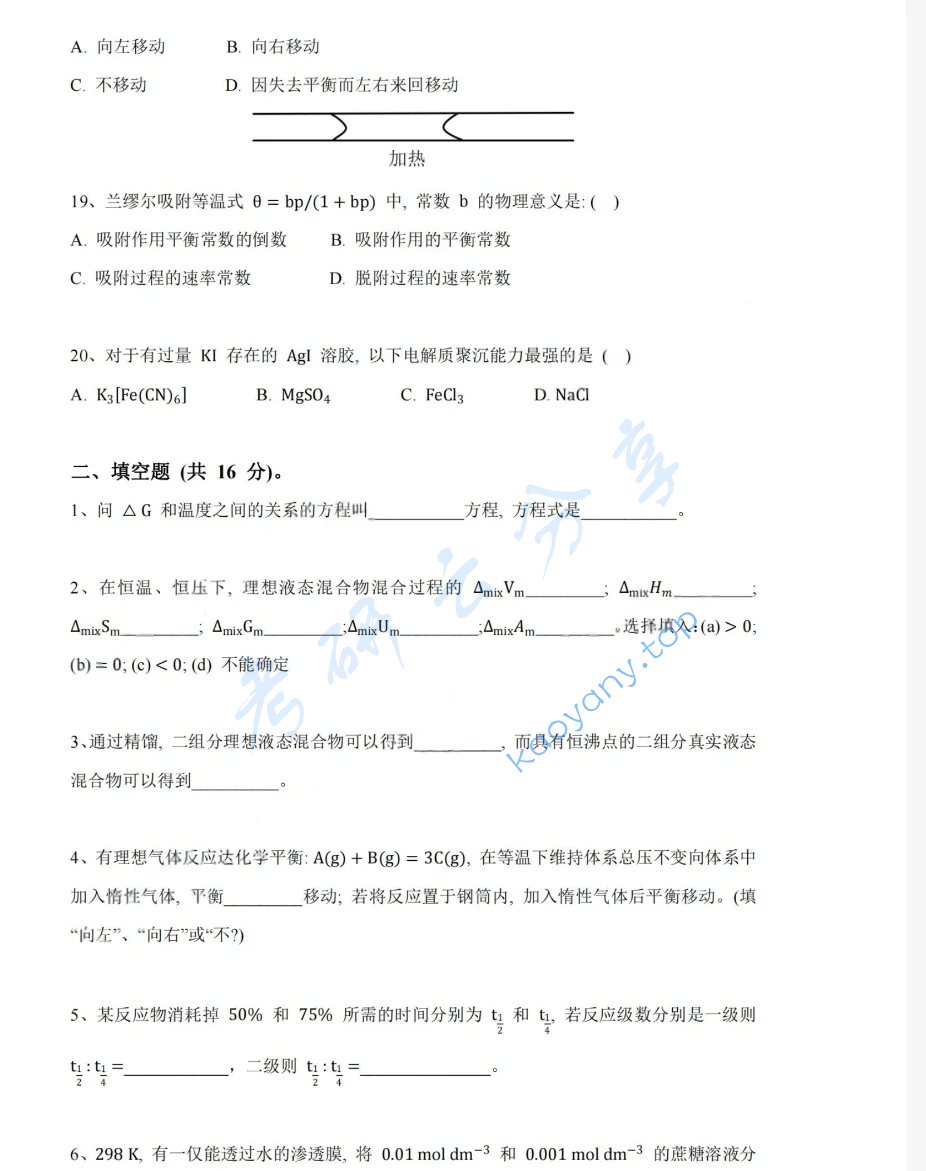 2022年湖南大学832物理化学（工）考研真题,image.png,湖南大学物理化学,湖南大学,物理化学,第4张