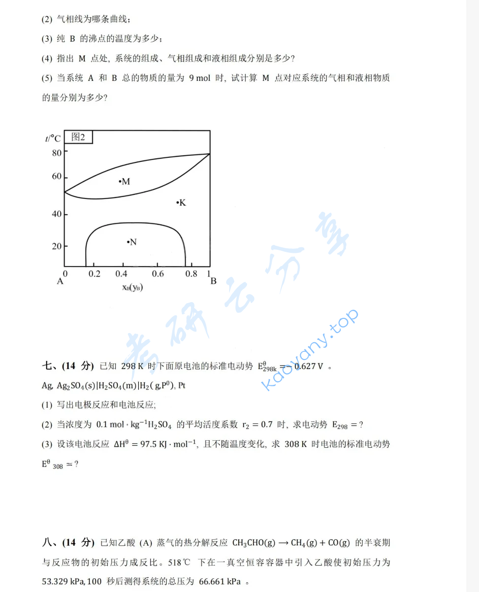 2022年湖南大学832物理化学（工）考研真题,image.png,湖南大学物理化学,湖南大学,物理化学,第6张