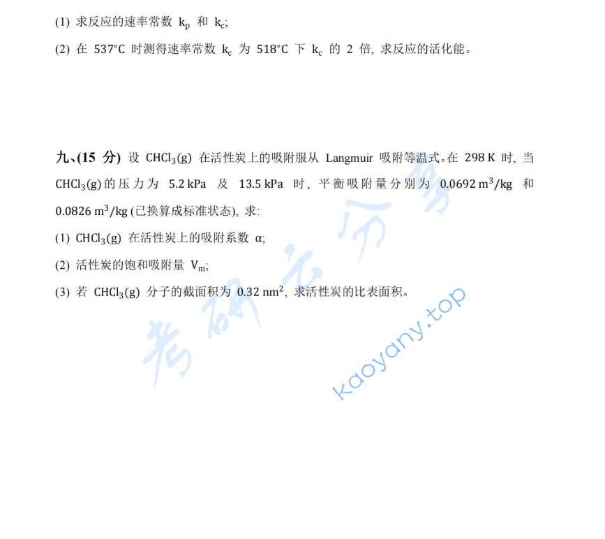 2022年湖南大学832物理化学（工）考研真题,image.png,湖南大学物理化学,湖南大学,物理化学,第7张