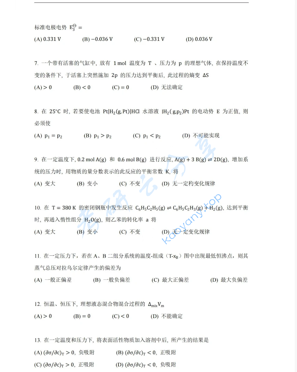 2016年湖南大学832物理化学（工）考研真题,image.png,湖南大学物理化学,湖南大学,物理化学,第8张