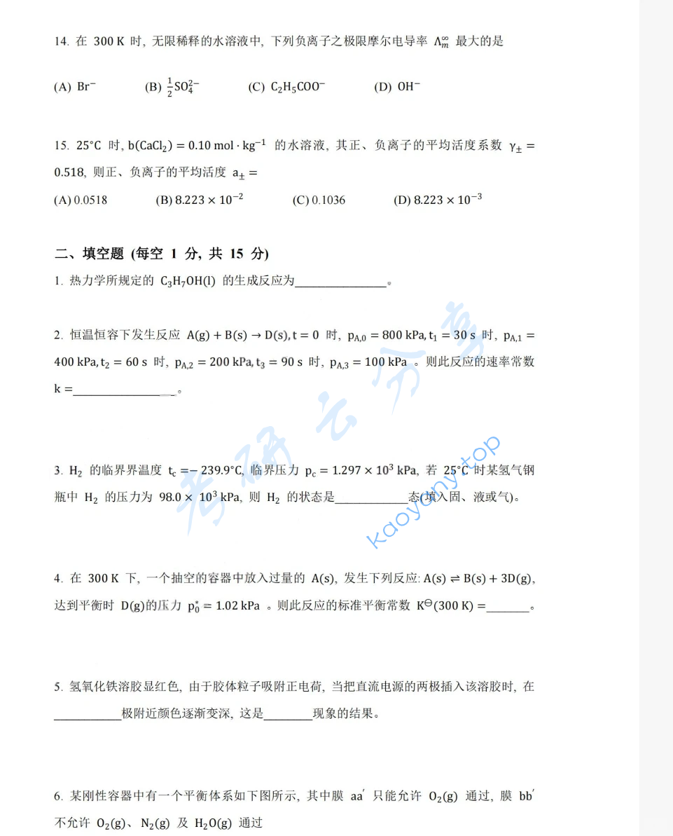 2016年湖南大学832物理化学（工）考研真题,image.png,湖南大学物理化学,湖南大学,物理化学,第9张