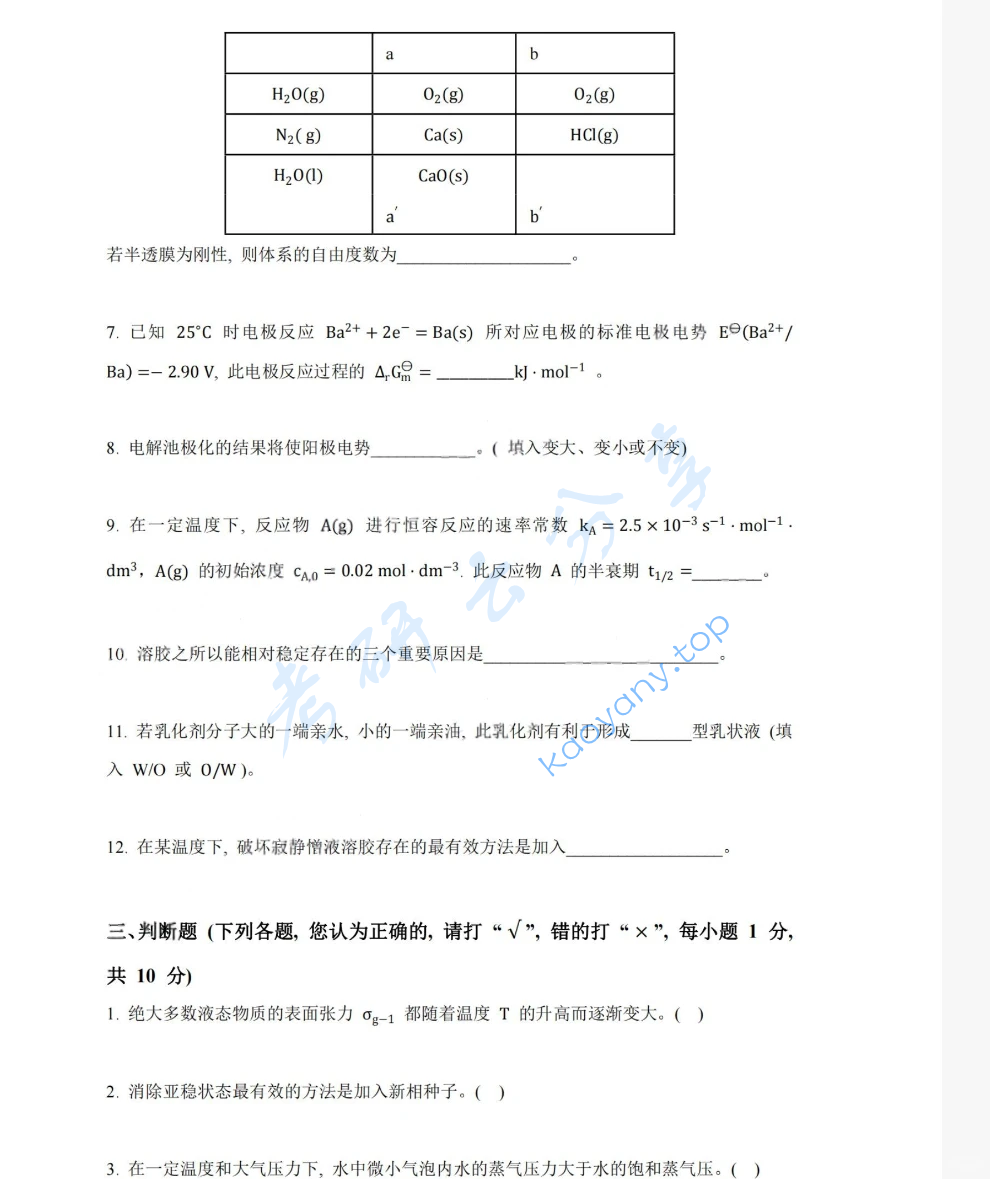 2016年湖南大学832物理化学（工）考研真题,image.png,湖南大学物理化学,湖南大学,物理化学,第10张